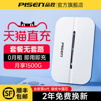 品胜网络2026新款随身wifi高速