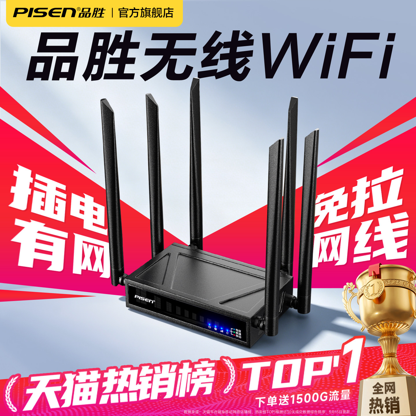 品胜网络随身无线wifi6移动网络2026新款无线路由器家用免插
