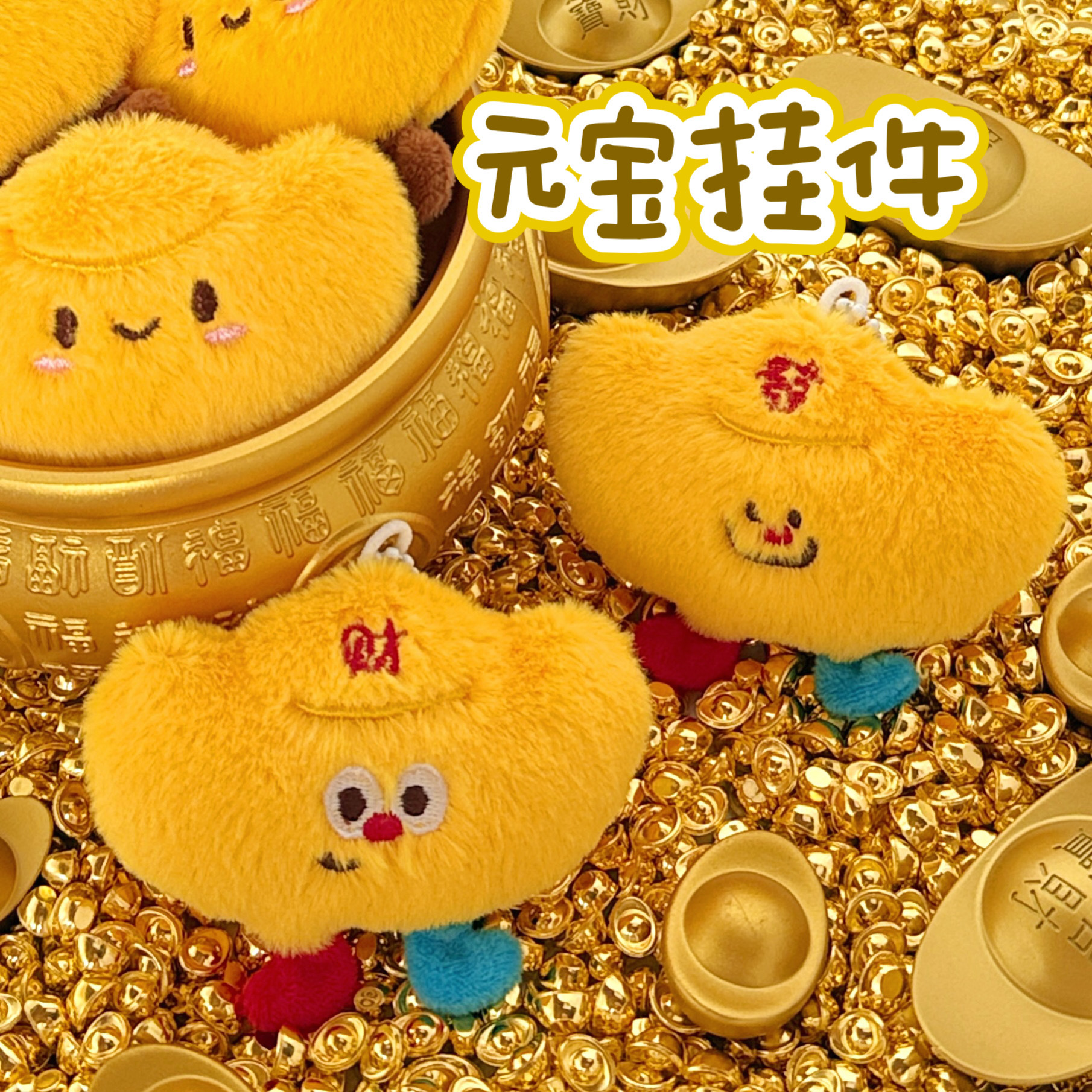 元宝可爱磁吸吱吱叫款背包挂饰冰