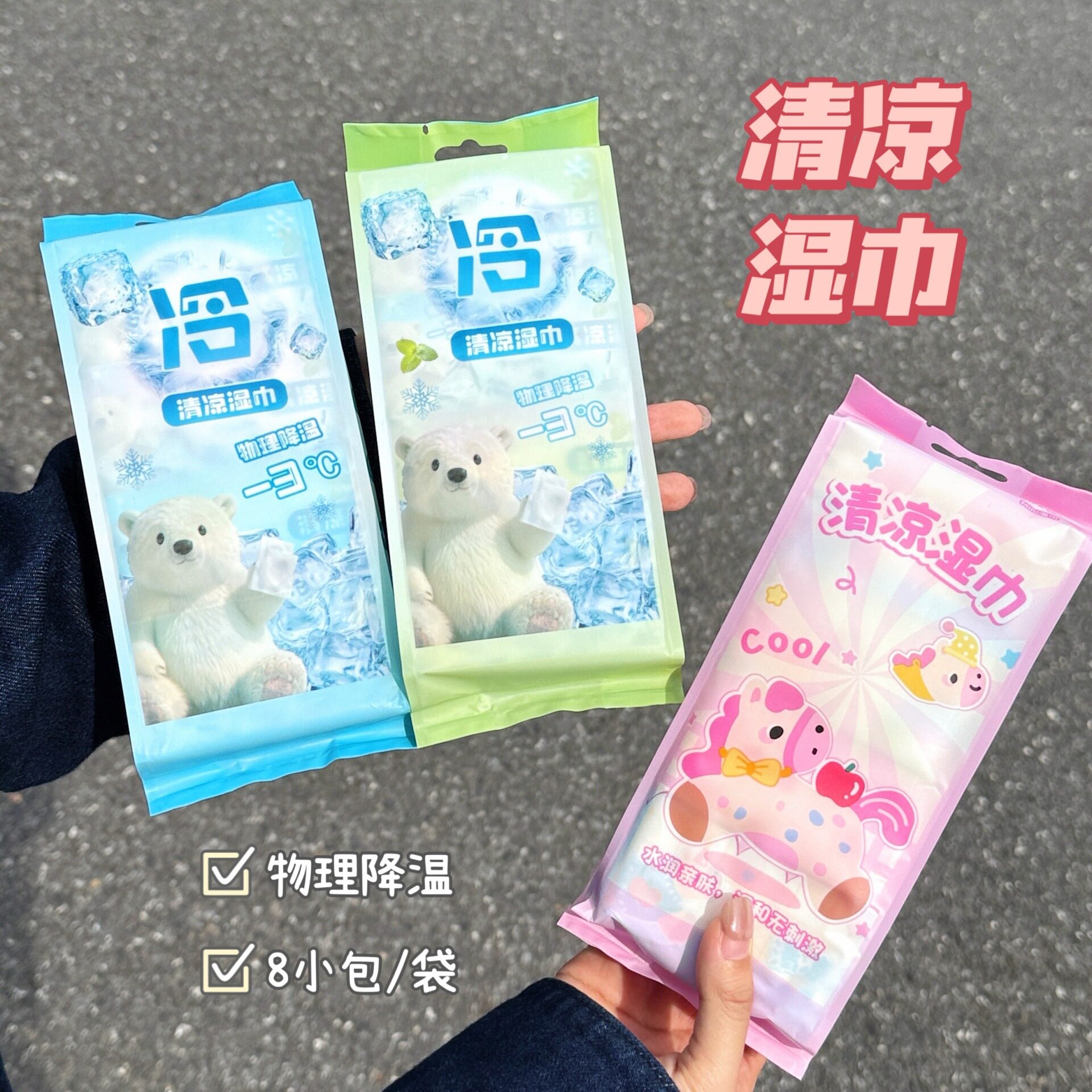 价夏日降温湿巾纸迷你小包易湿纸