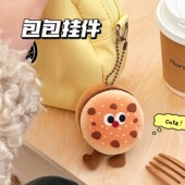 好货严选趣味可爱美食公仔挂件挂饰少女心百搭装 饰面包玩偶挂坠钥