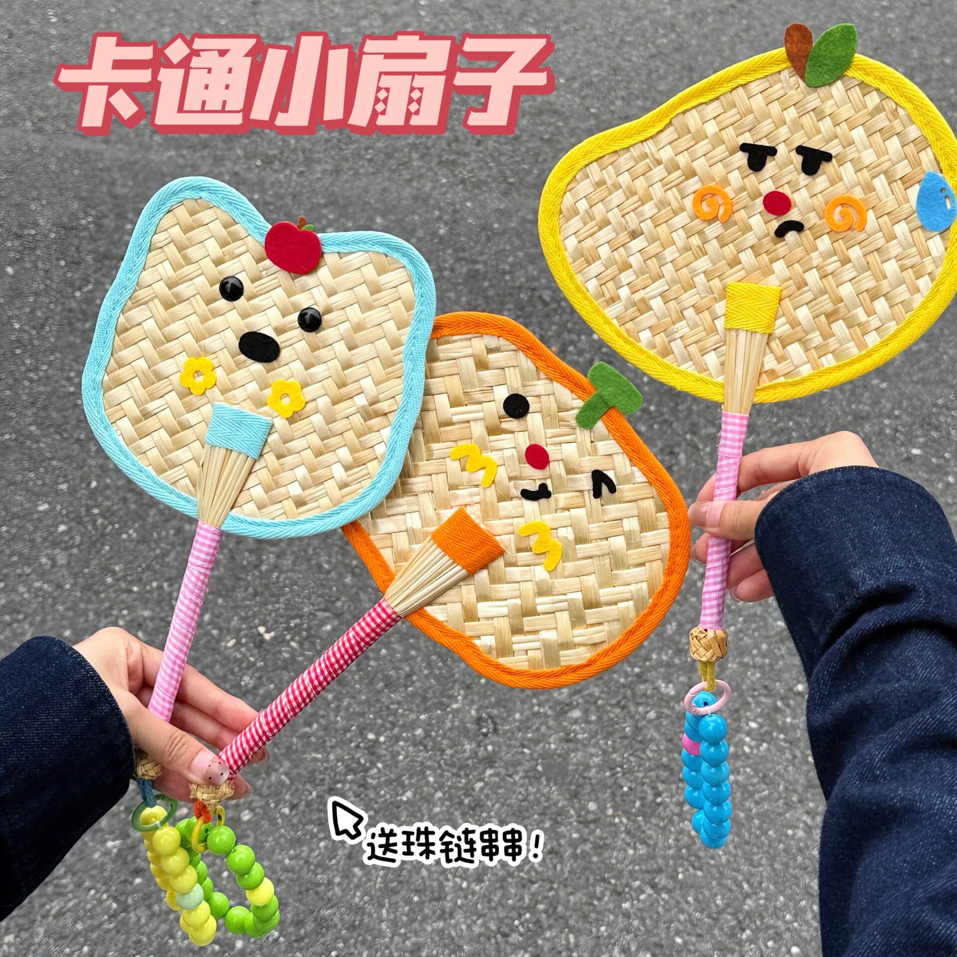 腾亿优品否工厂价可爱编织扇子