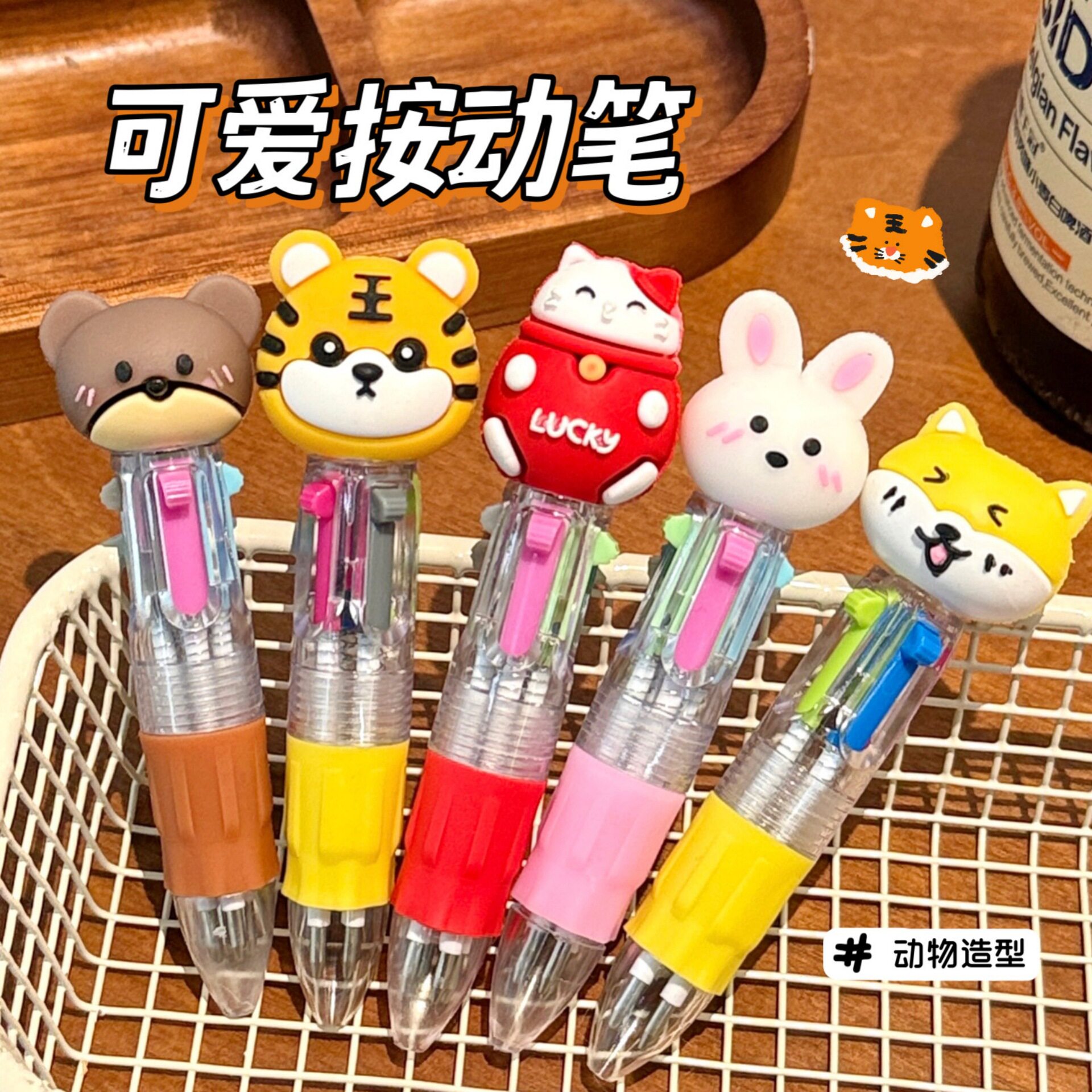 腾亿优品价可爱按动四色中性笔