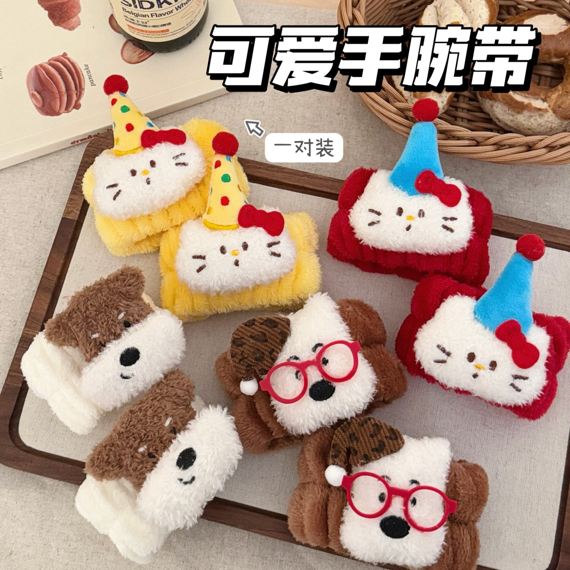 手腕带秋冬季毛绒神器防湿袖手环
