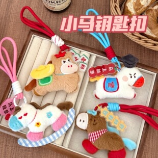 新年小礼物义乌小商品挂坠小马公仔挂件马年百搭钥匙扣背包装饰可