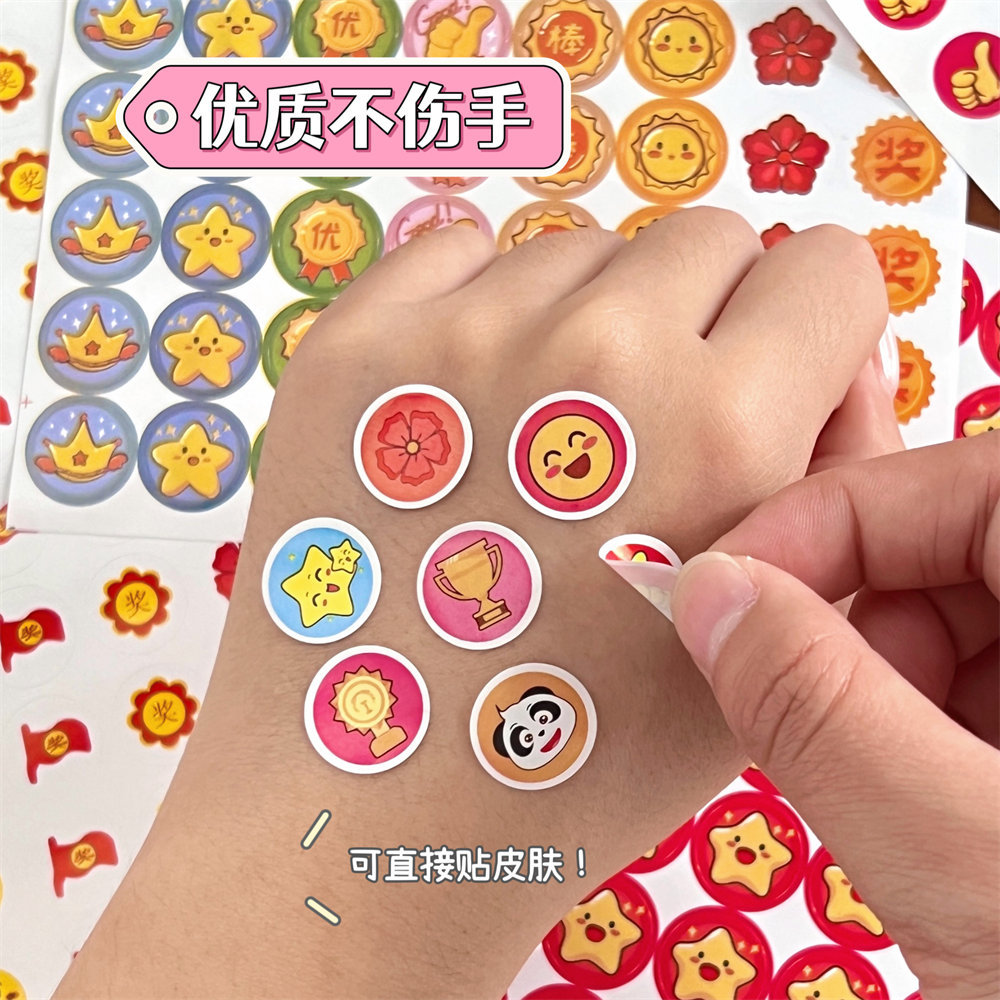 儿园小学生儿童积分自粘小贴画自