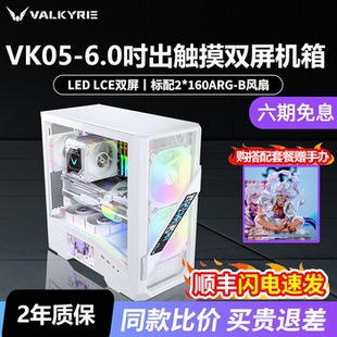 瓦尔基里VK05标配2风扇6吋LCD触摸屏LED数显ATX支持背插台式机箱