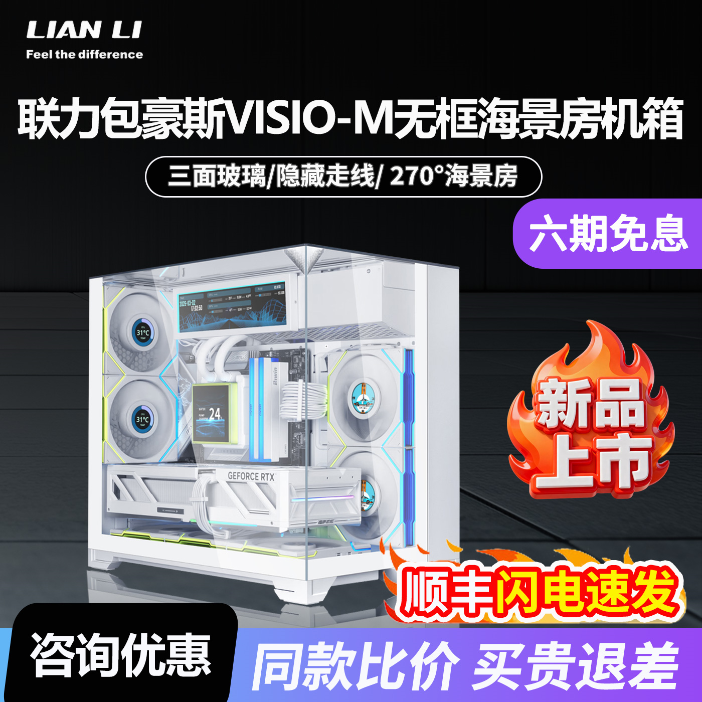 联力包豪斯O11Vision-M无框三面玻璃全景海景房matx360水冷白机箱