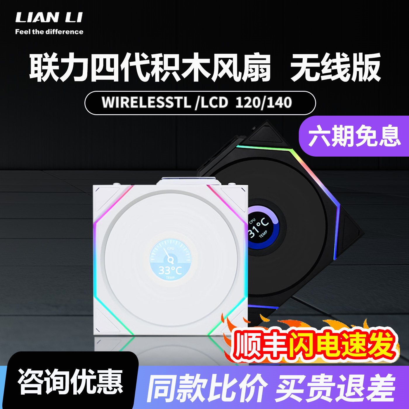 联力积木四代120无线版散热风扇