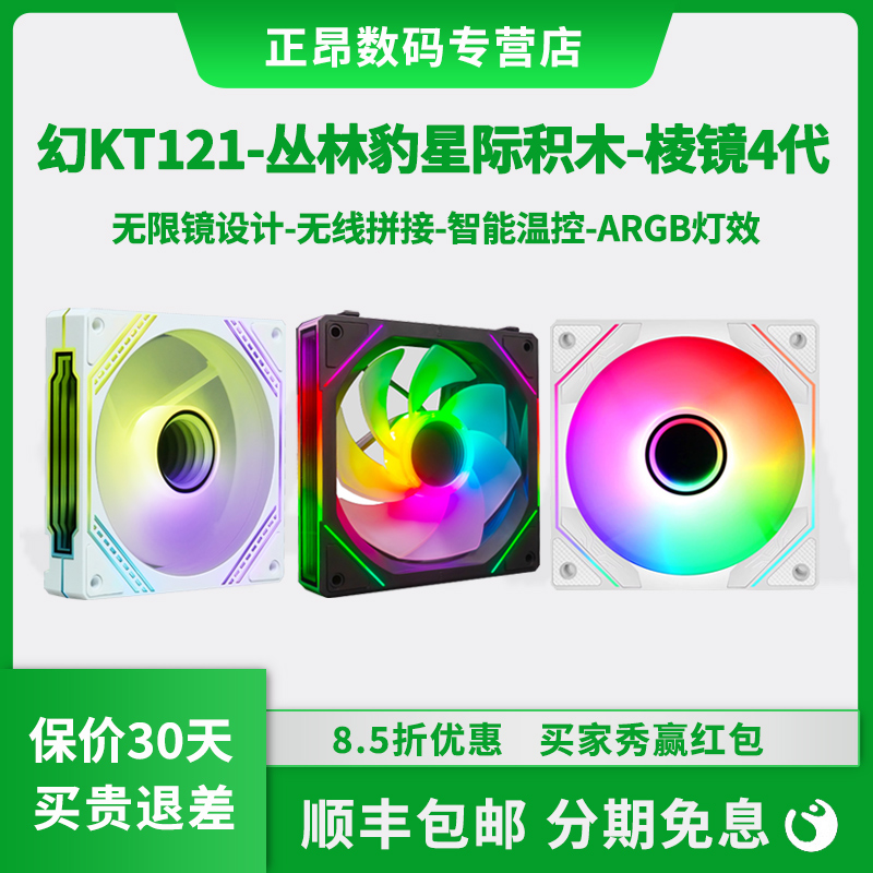 先马无线拼接智能温控ARGB风扇