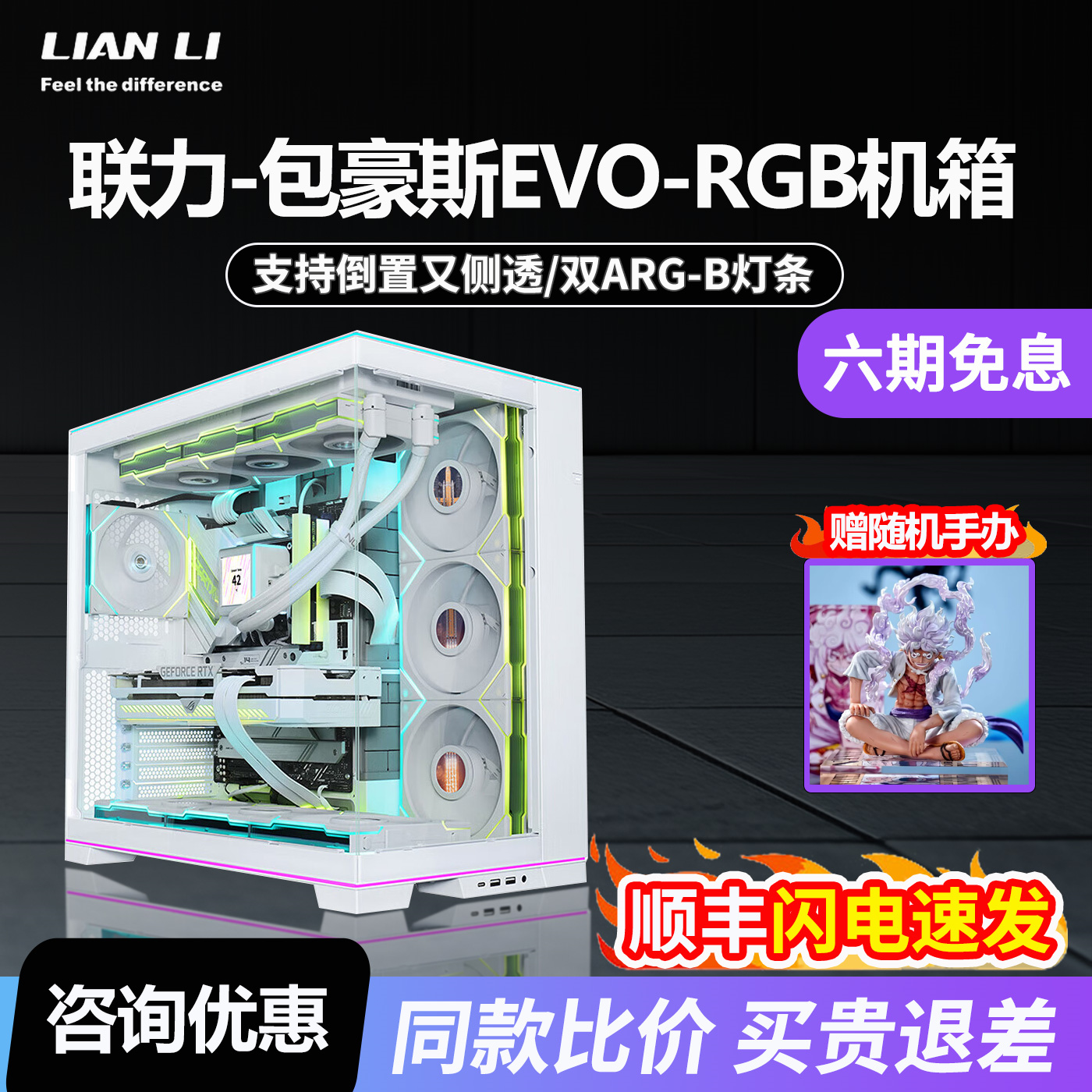 联力包豪斯EVO RGB无立柱M-ATX全视版侧透360海景房台式电脑机箱
