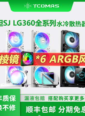 TCOMAS钛钽A080/A090/LA300/LG700/LX800 360一体式水冷CPU散热器