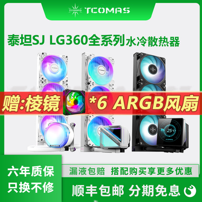 TCOMAS钛钽A080/A090/LA300/LG700/LX800 360一体式水冷CPU散热器