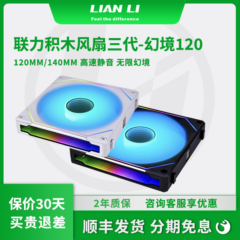 联力积木风扇三代幻镜120cm