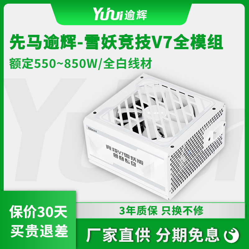 逾辉雪妖竞技V750W额定静音电源