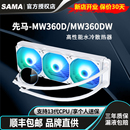 先马 CPU水冷散热器 MW360DW白色ARGB风扇支持13代CPU多平台一体式