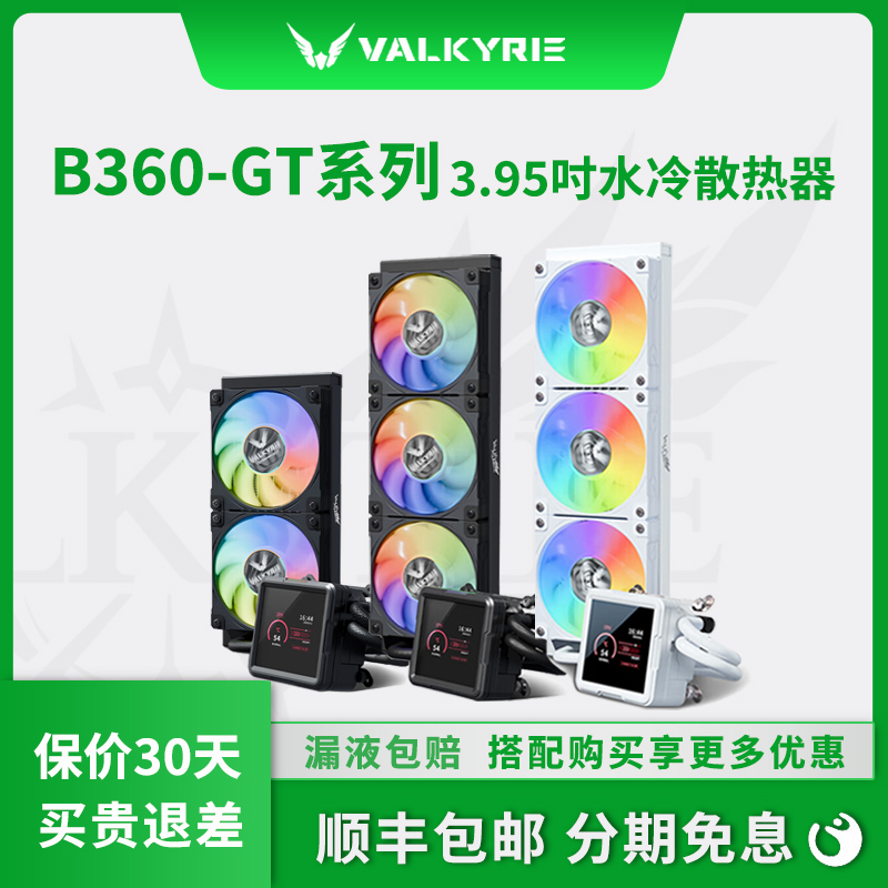 B360GT3.95IPS液晶屏一体式散热