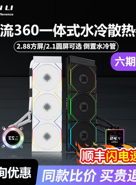 联力隐流二代360 侧置水冷管带屏幕电脑cpu一体式360水冷散热器