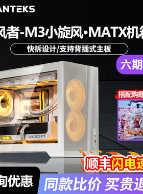 追风者XT M3小旋风325支持360水冷MATX主板侧透散热台式电脑机箱