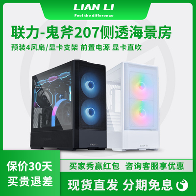 联力鬼斧207侧透下沉结构机箱