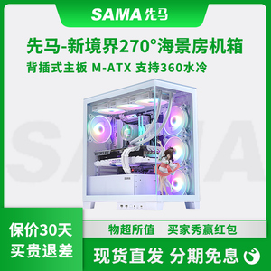 先马新镜界海景房背插式无立柱侧透主板MATX白色游戏电脑台式机箱