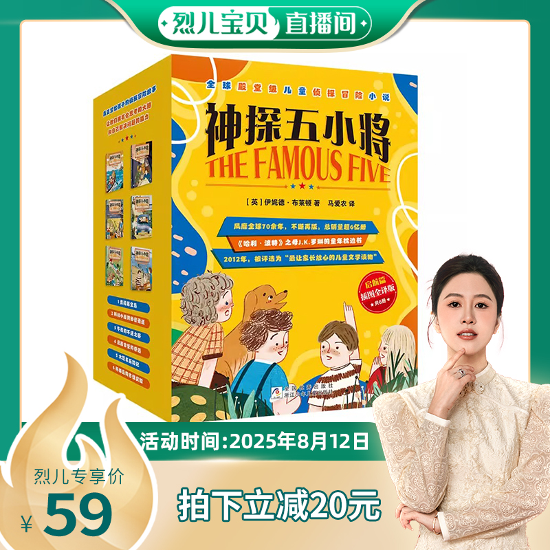 【烈儿宝贝直播间】神探五小将启航篇全6册儿童侦探冒险小说里程碑伊妮德布莱顿三四五六年级小学生课外阅读书7-15岁儿童图书