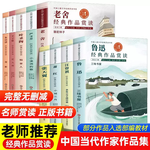 中国儿童文学经典赏读书系