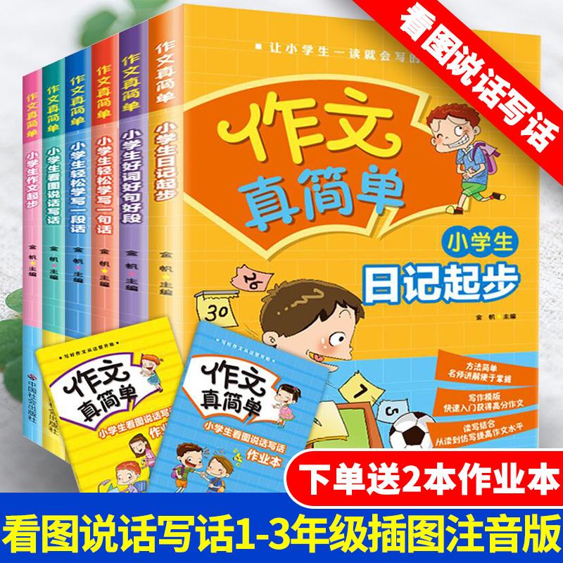 小学生优秀作文大全日记周记起步老师推荐小学版一二三年级四至六小学
