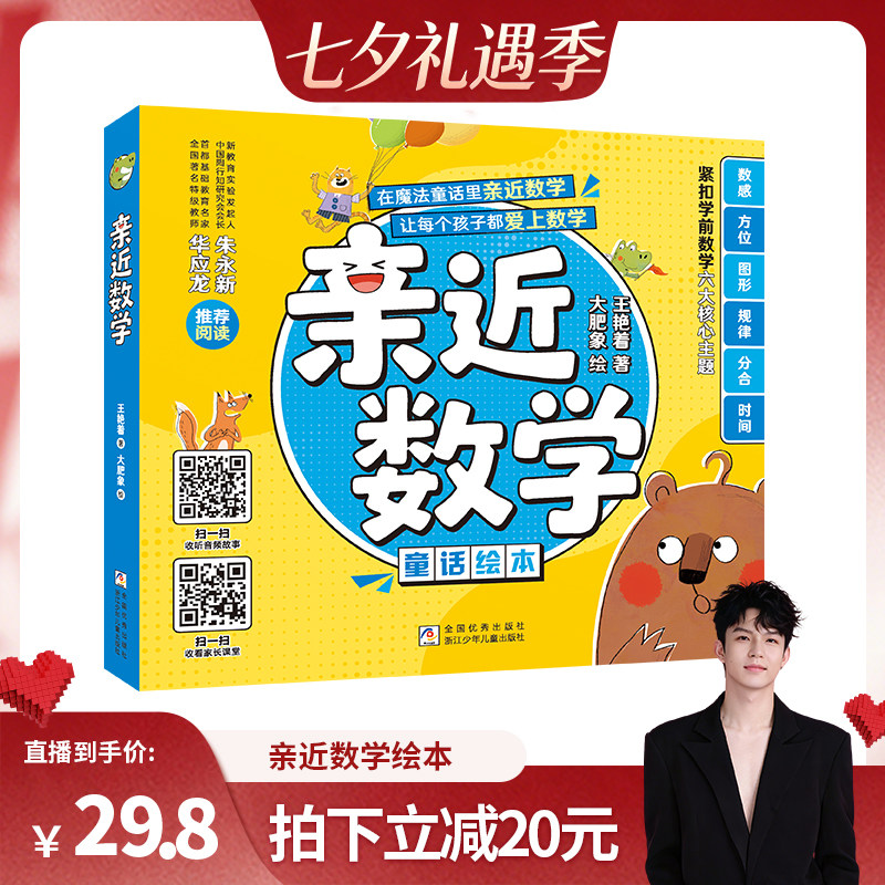 【禧物社】亲近数学如此好玩 全套6册 王艳着著 儿童绘本数学思维启蒙故事书 幼儿园书籍 一年级二年级幼小衔接