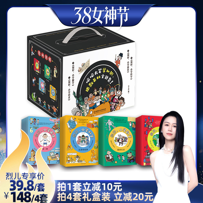 【烈儿38女神节】你好小学科学语文英语数学全套46册小学科学知识点汇总课外书生活自然科学知识启蒙科普漫画故事小学生课外阅读