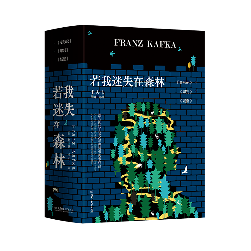 卡夫卡荒诞三部曲若我迷失在森林全套装共3册 城堡审判变形记在流放地饥饿艺术家乡村医生德文直译无删减经典外国中短篇小说作品
