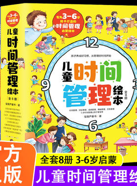 雷明儿童时间管理绘本全8册