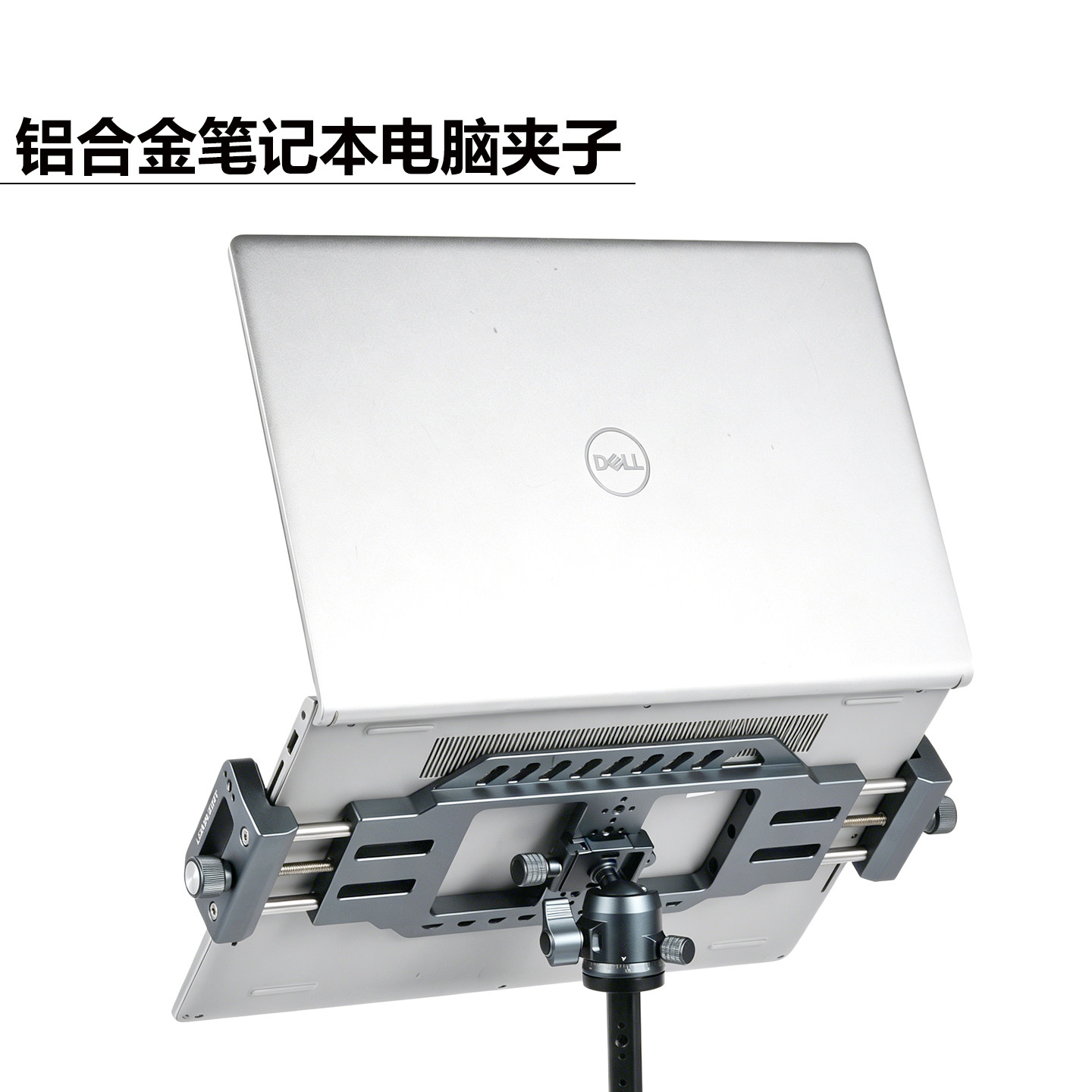 铝合金笔记本电脑夹子三脚架通用