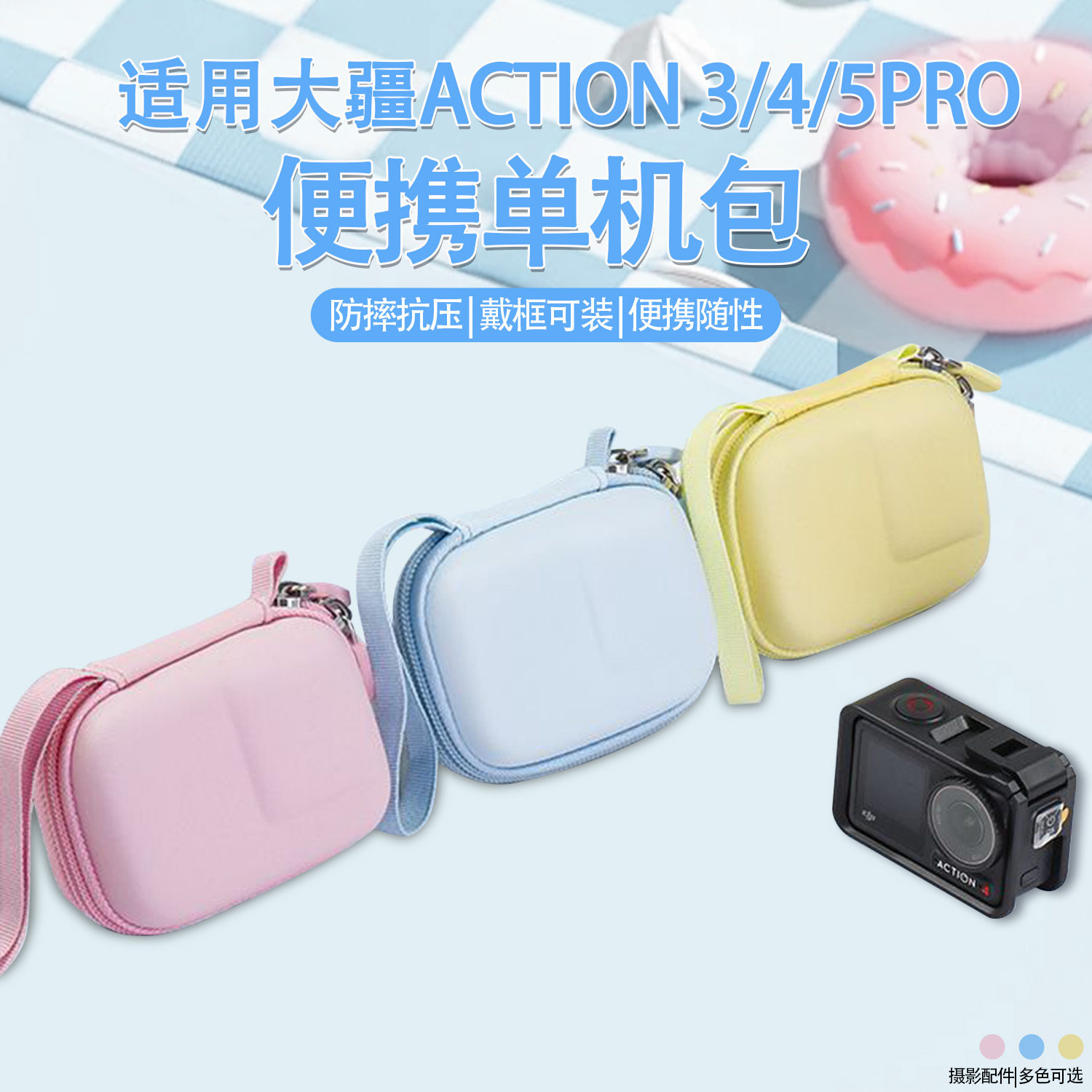 适用于大疆DJI OSMO Action3/4/5 Pro便携防摔抗挤压收纳盒 单机收纳内部加绒防刮蹭钢化膜套装买即送登山扣,3C数码配件,数码收纳整理包,淘宝优惠券,粉丝福利购,淘宝优惠卷