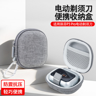 适用于徕芬P3 Pro剃须刀专用收纳盒 Laifen徕芬剃须刀牛津小巧收纳盒 p3pro男士电动刮胡刀硬壳防摔抗挤压盒