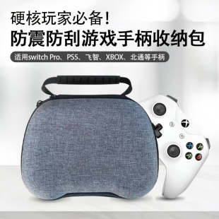 适用于Xbox游戏手柄收纳包 switchPro手柄收纳通用ps5/飞智/xbox/北通手柄保护套硬壳便携手提收纳盒防摔抗压