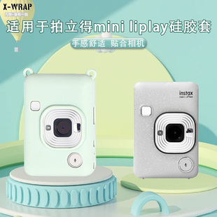 适用于拍立得instax mini liplay硅胶保护套耐磨防摔软壳合身套相机硅胶防尘柔软亲肤缓震高贴合度防刮蹭