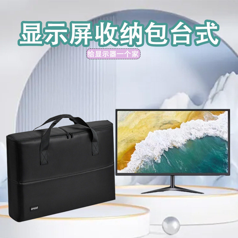 适用于电脑显示屏收纳包加厚海绵耐磨耐脏台式电脑主机拉杆箱便携出差旅行24寸27寸主机手提便捷收纳箱