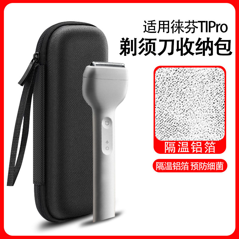 适用于徕芬T1PRO剃须刀收纳包 牛津舞龙布皮质材质加厚升级保护
