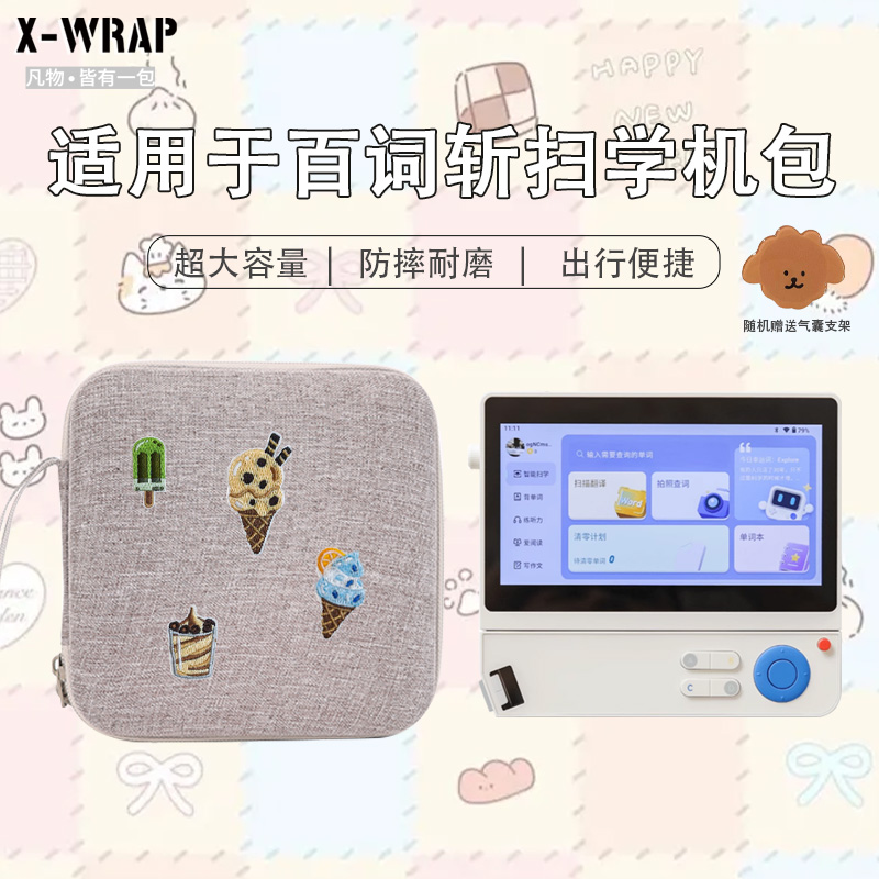 适用于百词斩扫学机便携收纳盒