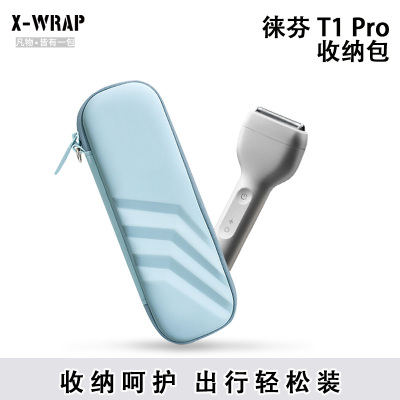 适用于徕芬T1Pro剃须刀收纳盒