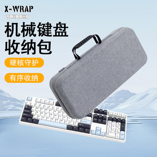机械键盘收纳整理包 适用于ROG游侠2 RX魔导士夜魔机械键盘狼蛛wooting迈从82/98键以内加厚便携收纳整理盒子