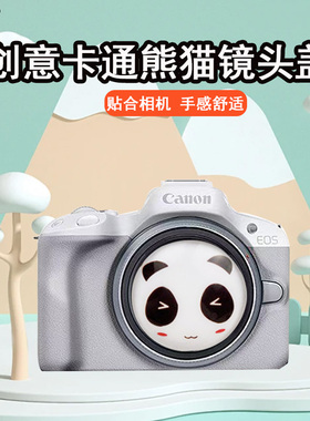 相机镜头盖防丢绳佳能R50小痰盂43mm49索尼zve10富士xs10尼康z30卡通镜头盖 熊猫镜头盖微单相机两边捏镜头盖