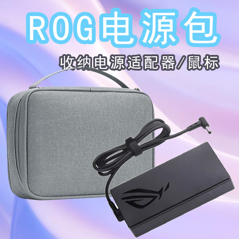 ROG枪神7电源包鼠标硬盘耳机包