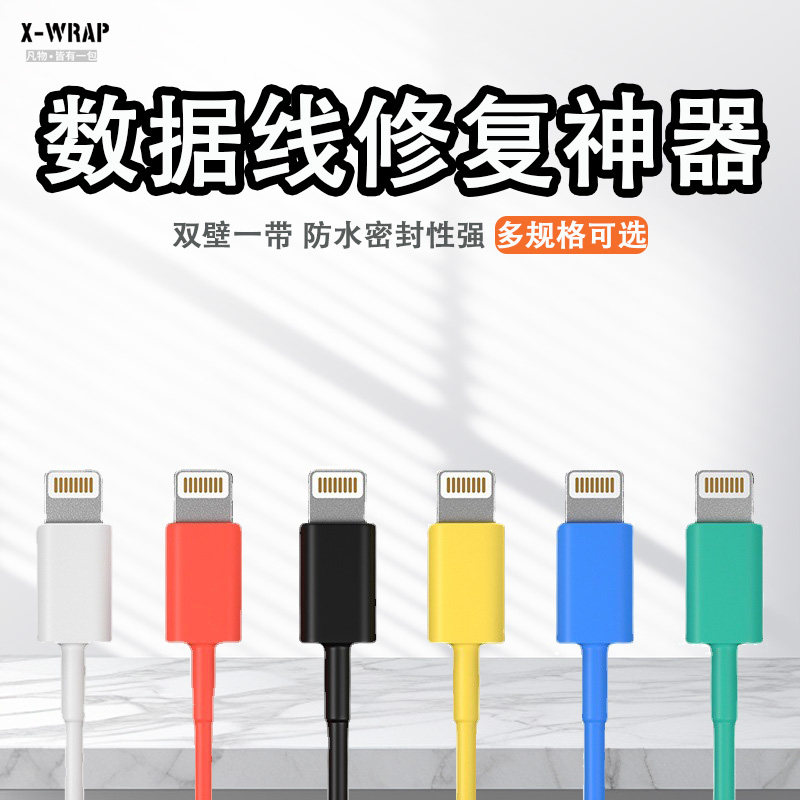 数据线保护套充电线修复防猫咬图片