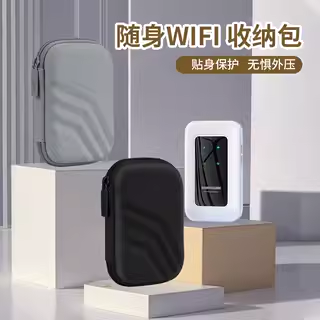 便携WIFI收纳盒加绒保护壳子
