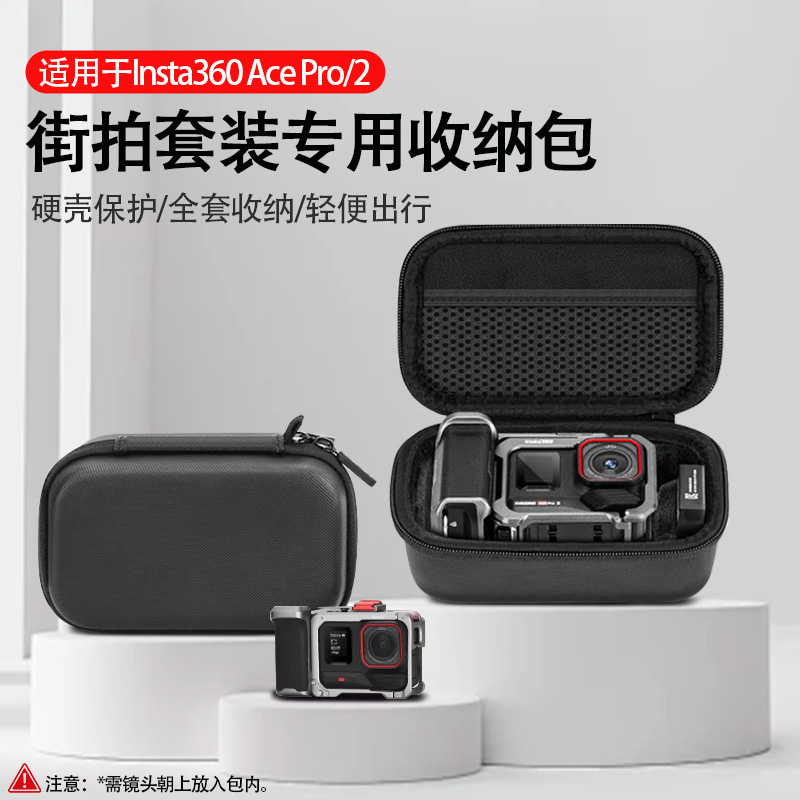 适用于影石Insta360Ace Pro2街拍手柄收纳包运动相机ap2金属兔笼保护盒机身包 钢化膜磁吸快拆底座背包夹