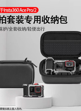 适用于影石Insta360Ace Pro2街拍手柄收纳包运动相机ap2金属兔笼保护盒机身包 钢化膜磁吸快拆底座背包夹