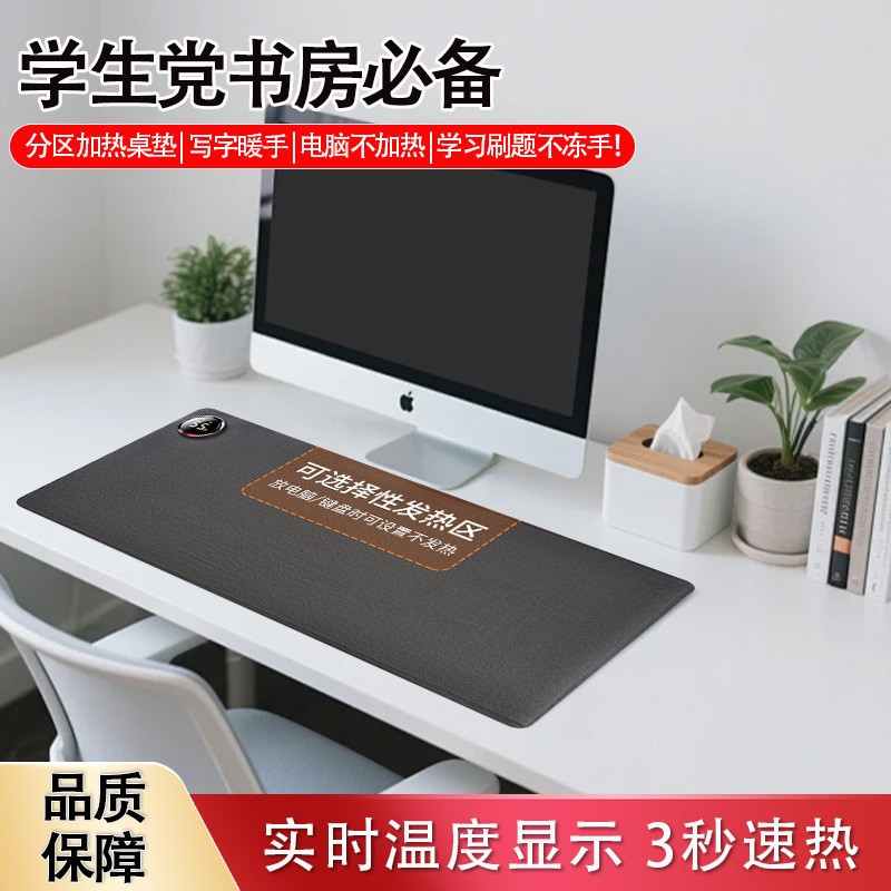 区域加热桌垫左右开关暖桌垫