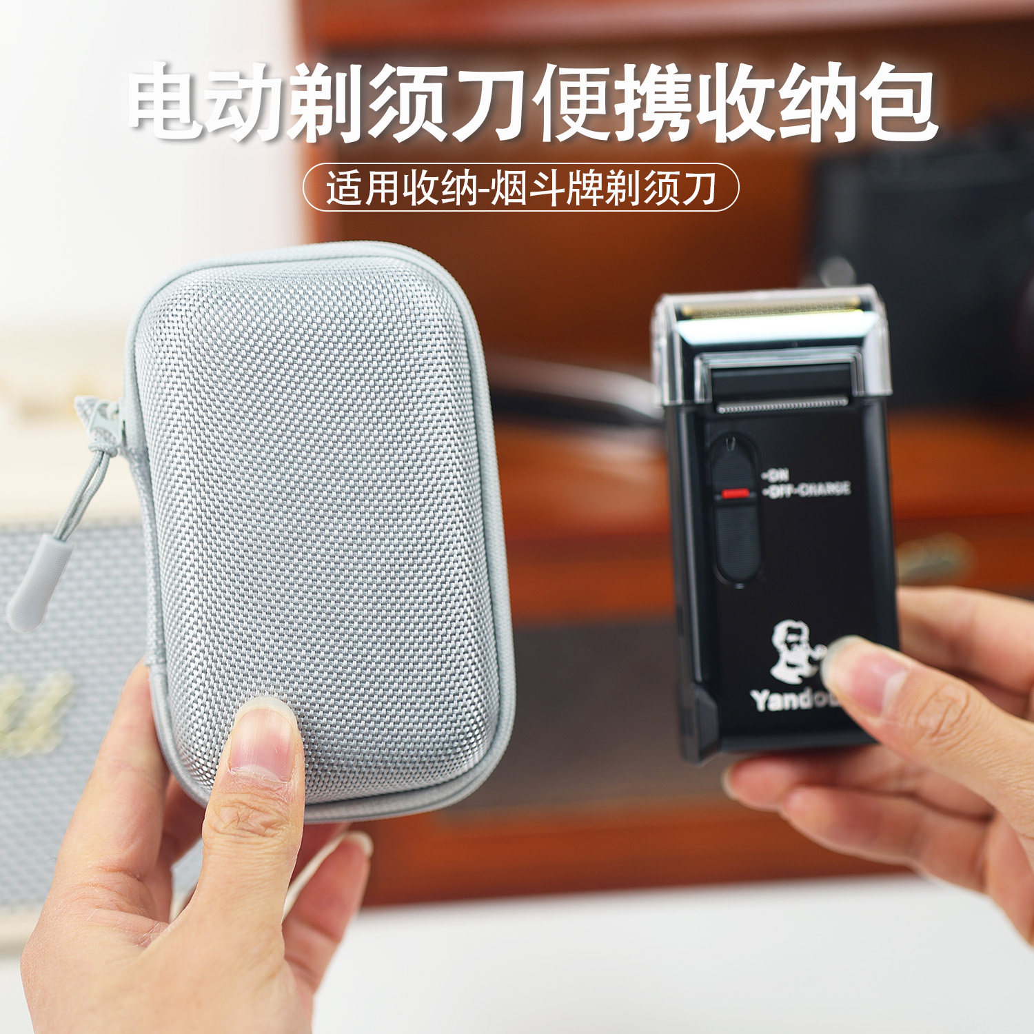 电动剃须刀收纳盒 适用于烟斗牌剃须刀硬壳收纳盒2025新款Yan